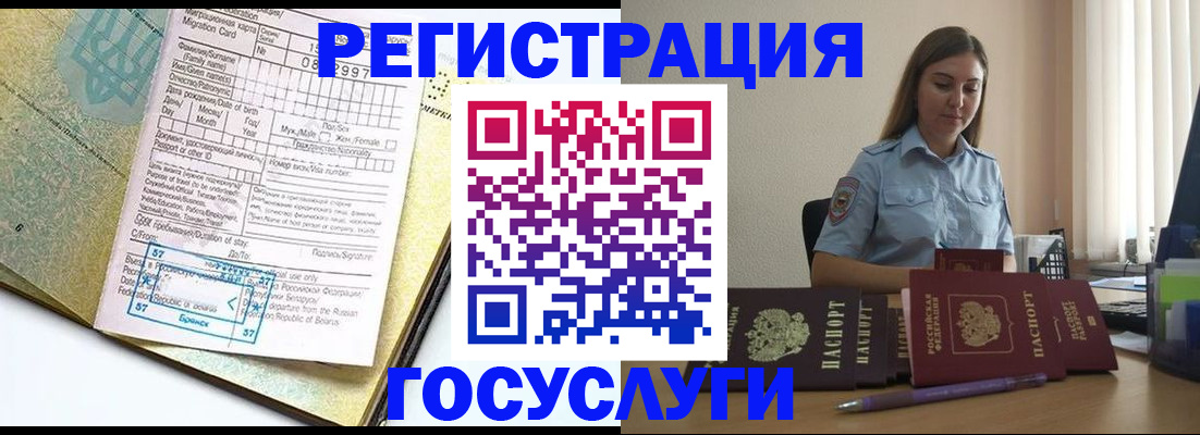 временная регистрация 2025 в Калаче