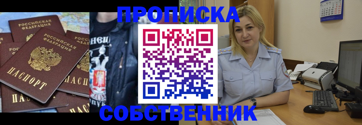 прописка для работы в Калаче