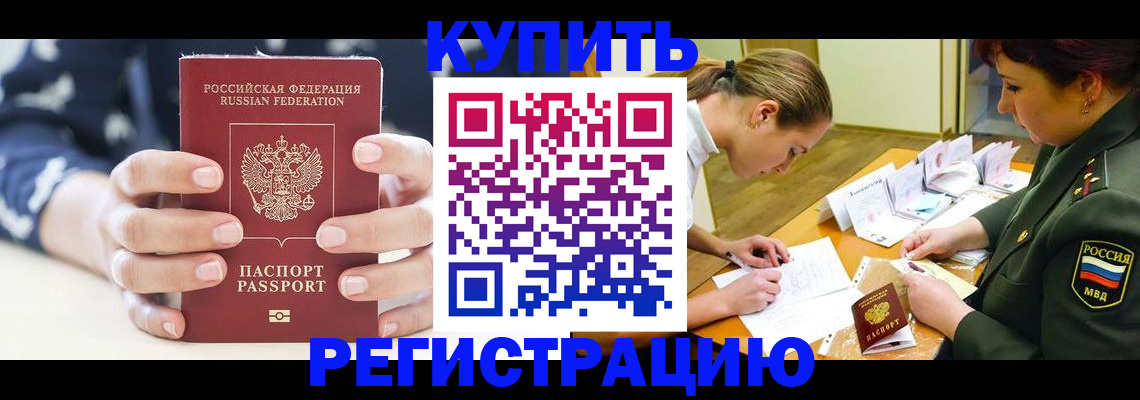 прописка для кредита в Калаче