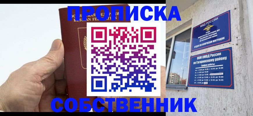 прописка штамп в Калаче