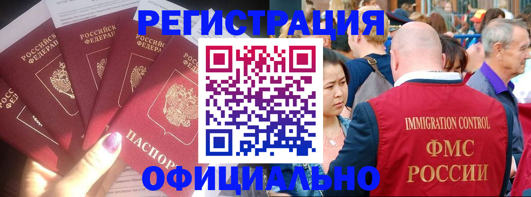 миграционный учет в Калаче
