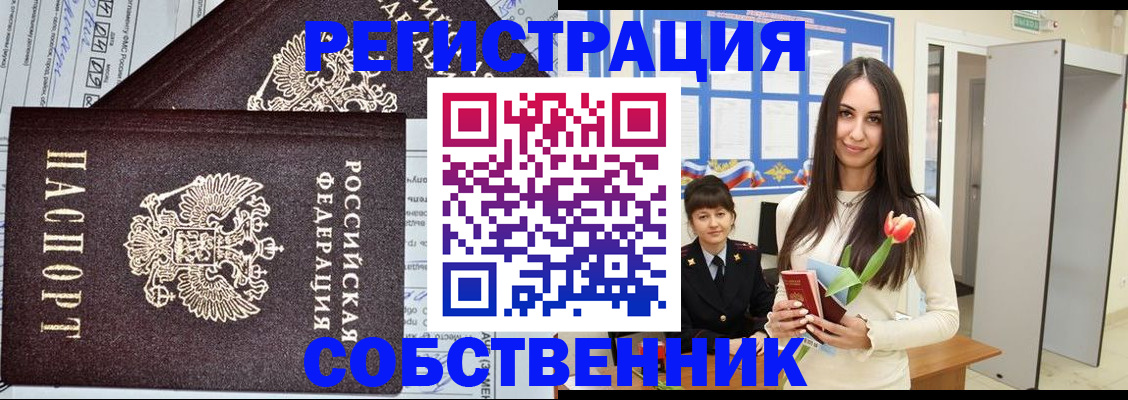 прописка в квартире в Калаче