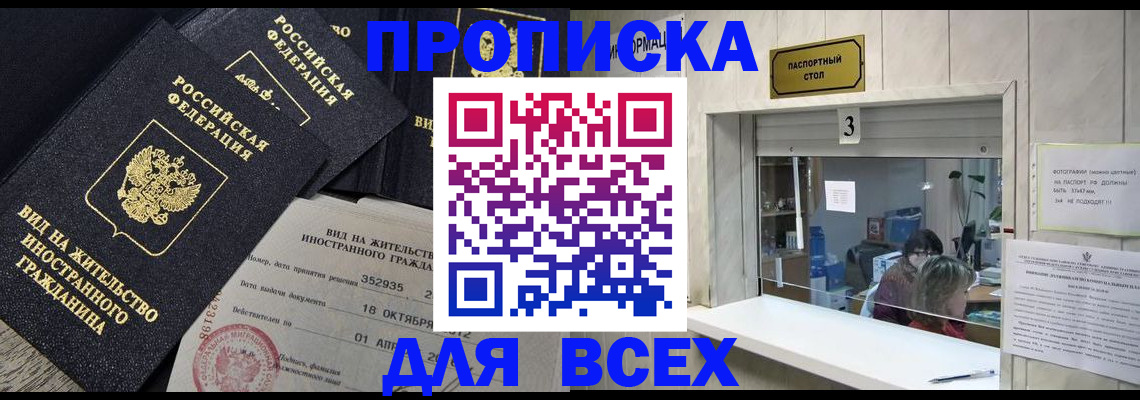 прописка законно в Калаче